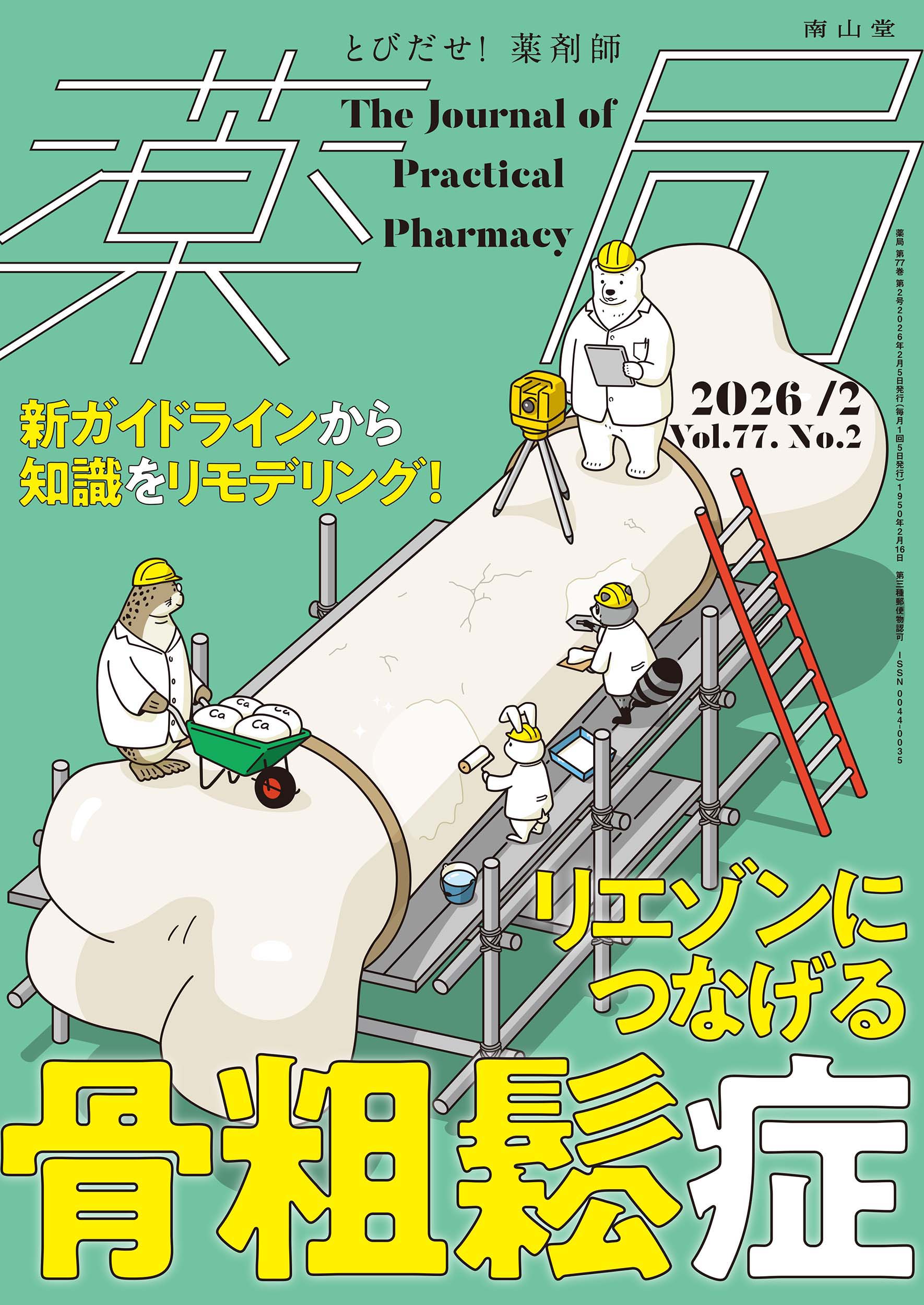 南山堂 医療関連を専門とした出版社