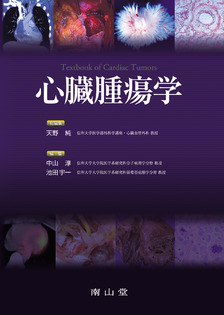 南山堂 / 外科学一般 / 血管外科 基本手技アトラス