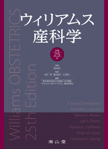 南山堂 / 産婦人科学 / 周産期マニュアル