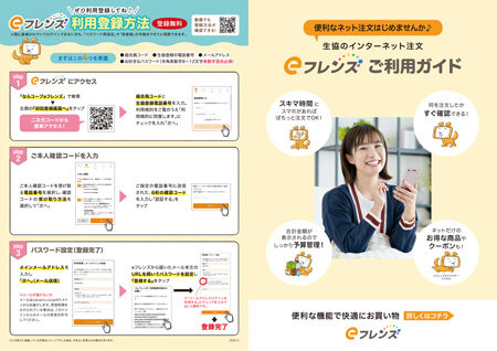 お知らせ|ならコープ