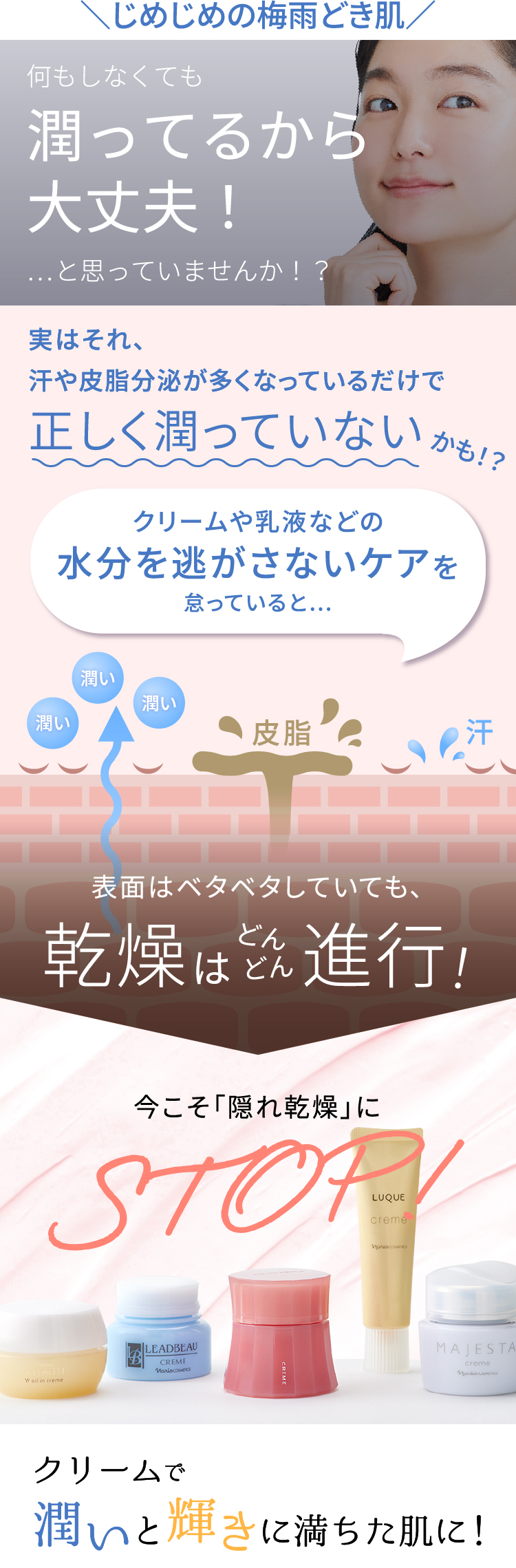 梅雨の肌悩みには「クリーム美容」が正解！ | NARIS ONLINE STORE