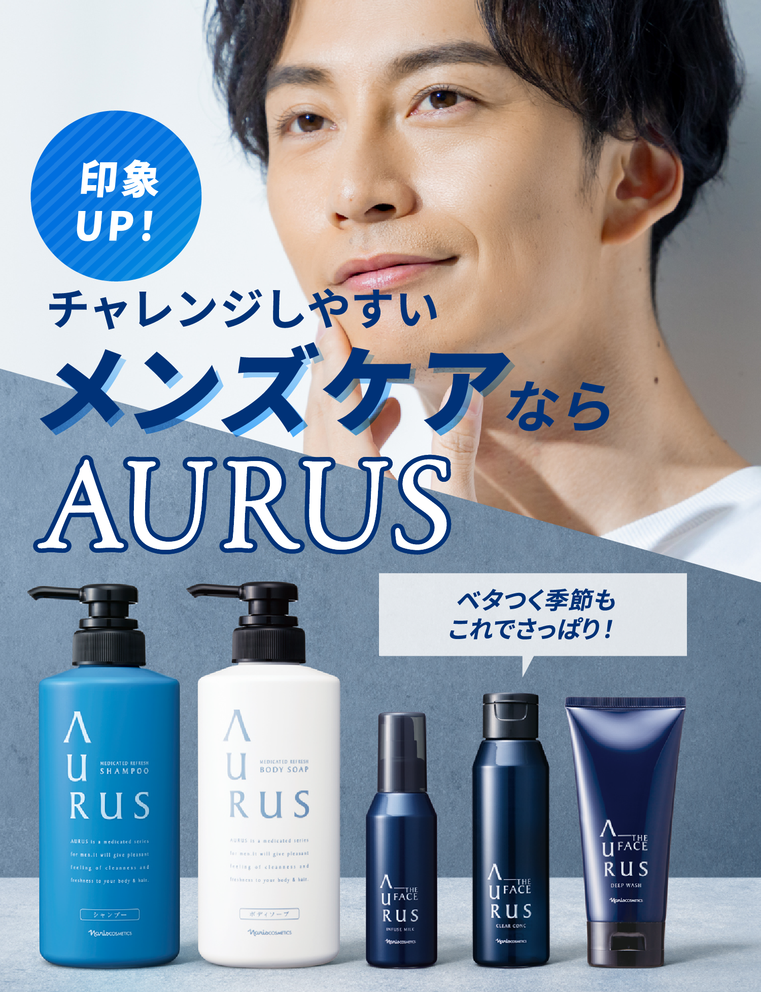 印象UP！チャレンジしやすいメンズケアならアウラス | NARIS ONLINE STORE