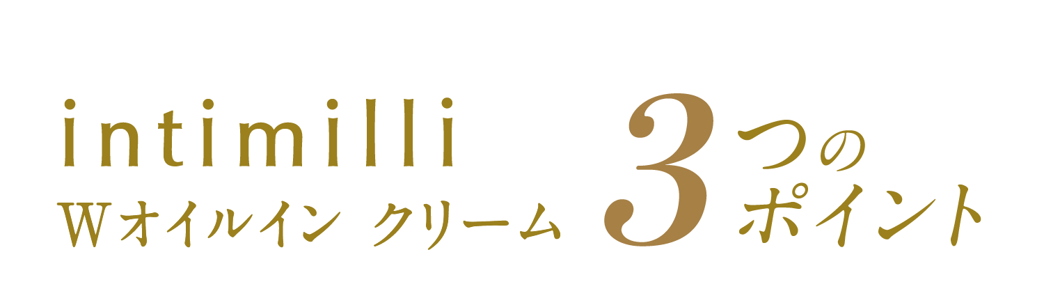 Wオイルイン クリーム: シリーズから探す / ナリスオンラインストア