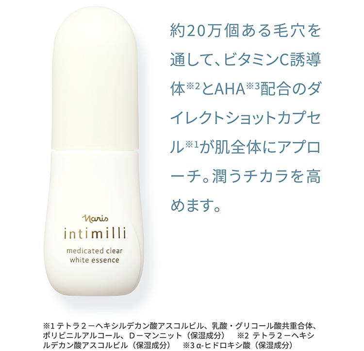 薬用 クリア ホワイト エッセンス: シリーズから探す / ナリス