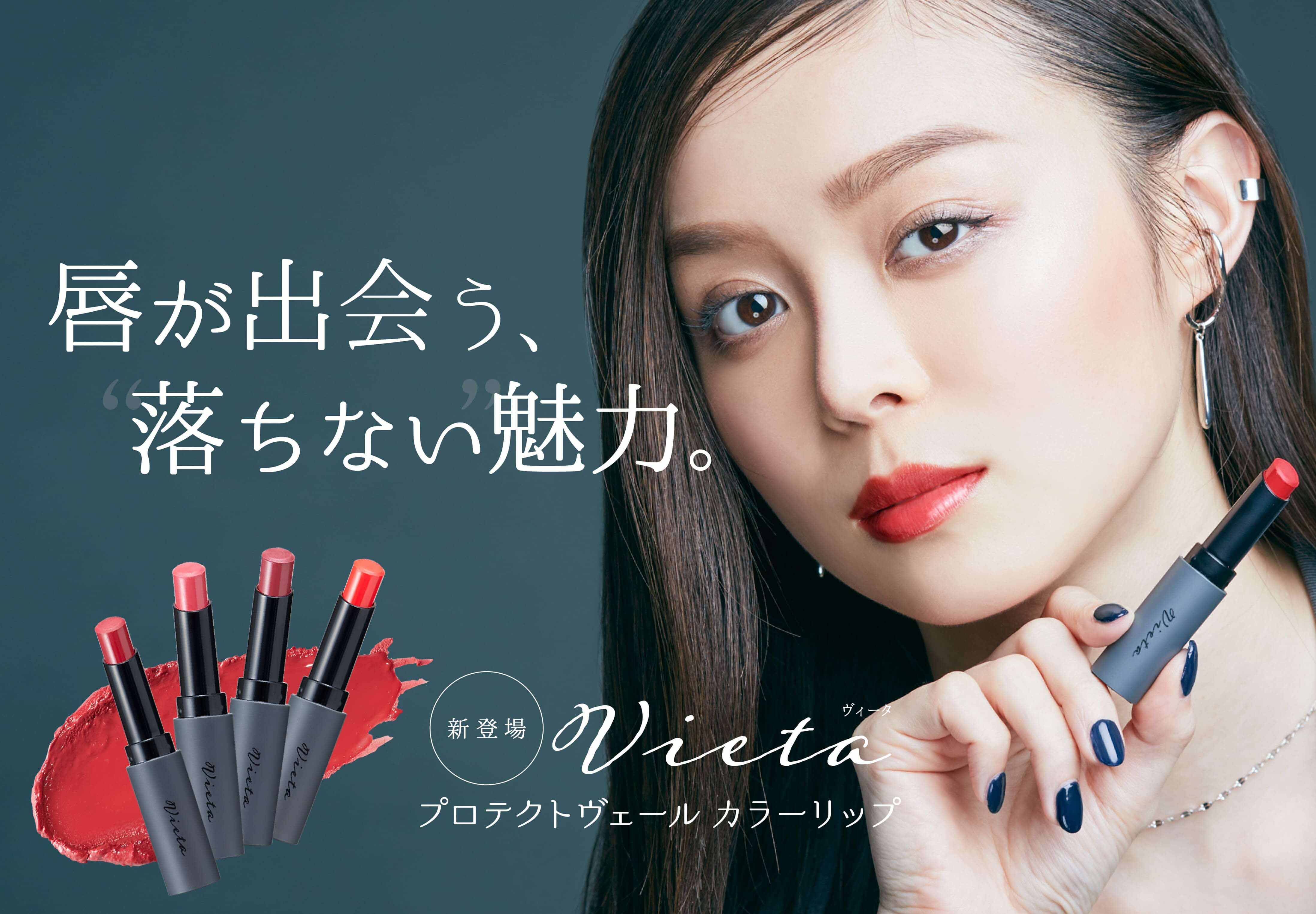 ヴィータ プロテクトヴェール カラーリップ 唇が出会う、落ちない魅力
