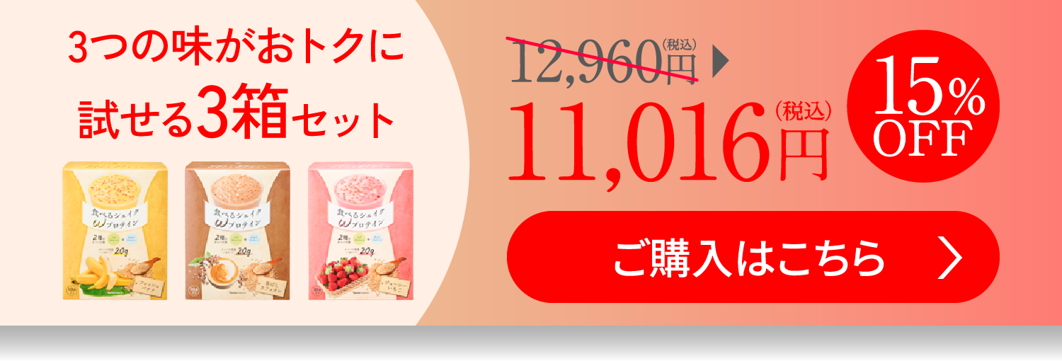 めざせ、シェイプボディ！「食べるシェイク Wプロテイン」 | NARIS