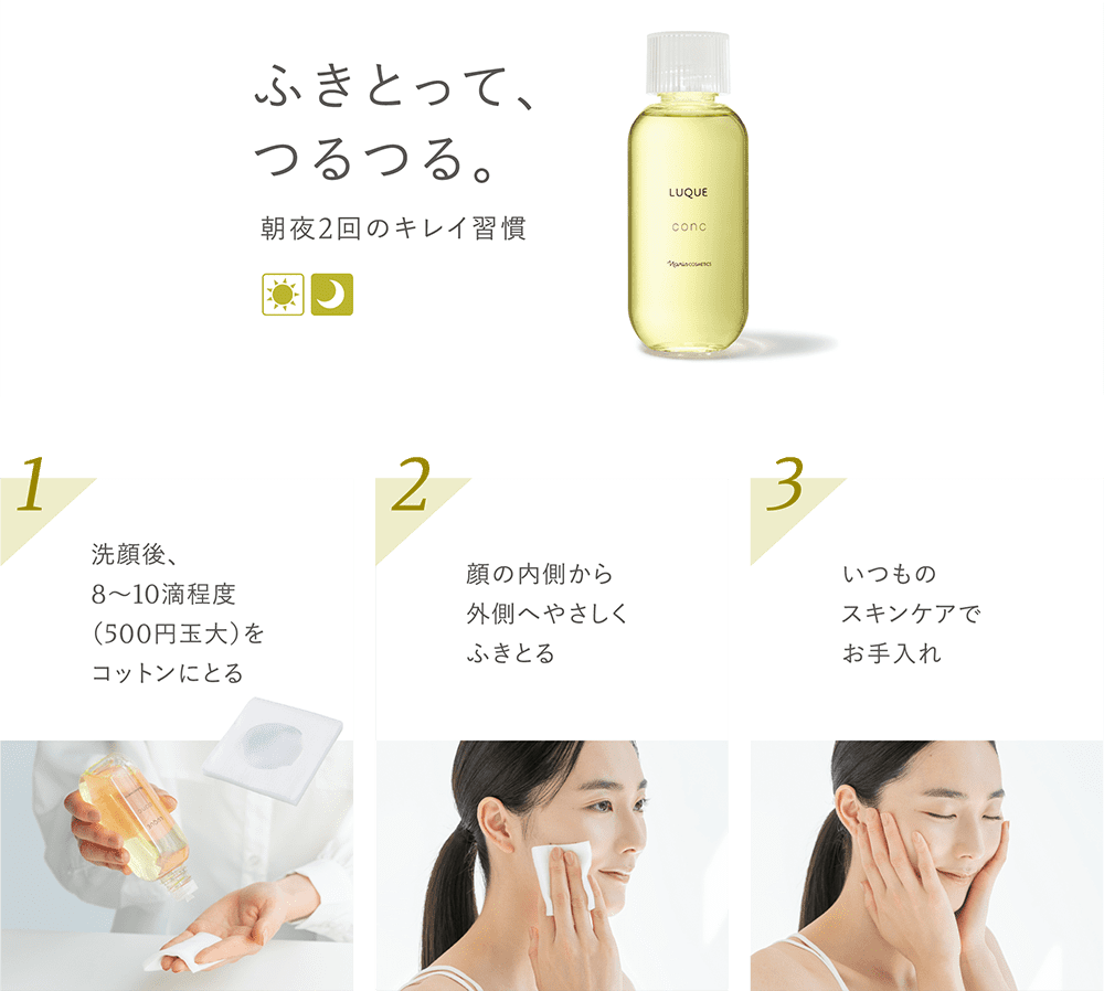 LUQUEふきとり実感セット | NARIS ONLINE STORE