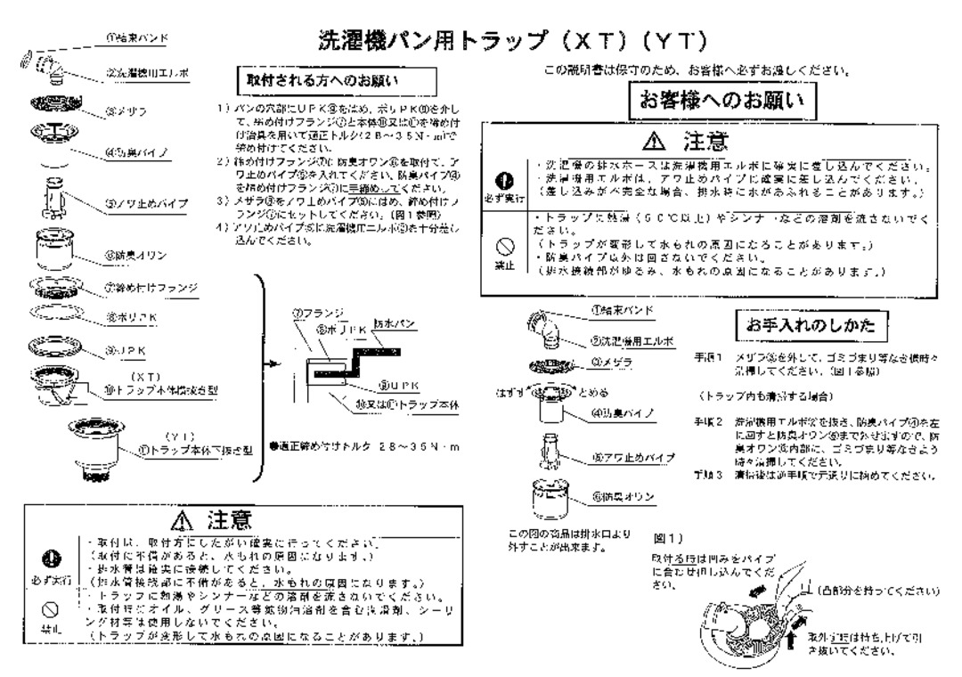 ナスラック】ビジネスのお客様 - 住宅設備 洗濯機用防水パン 取扱