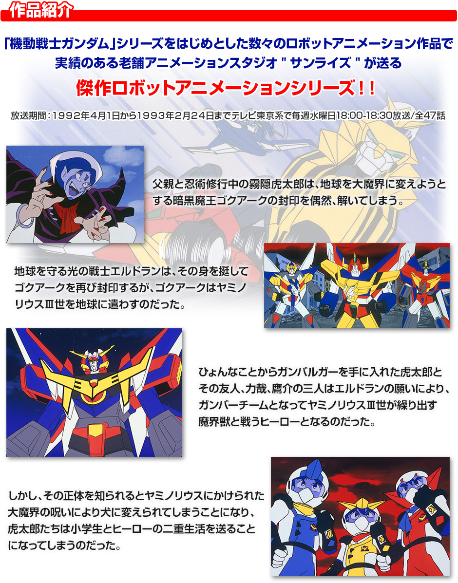 元気爆発ガンバルガー Blu-ray BOX ｜ NBCUniversal