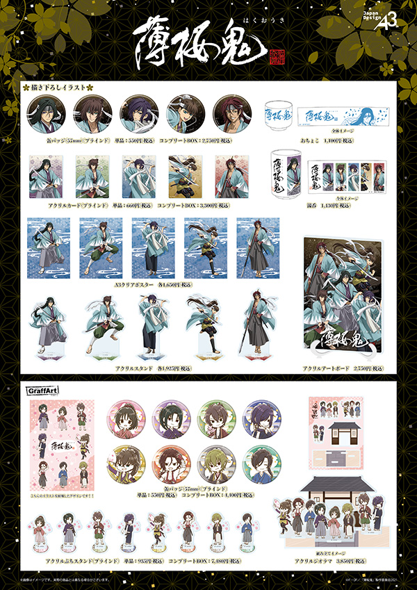 TVアニメ『薄桜鬼』の15周年を記念したPOP UP SHOP in eeo POP-UP