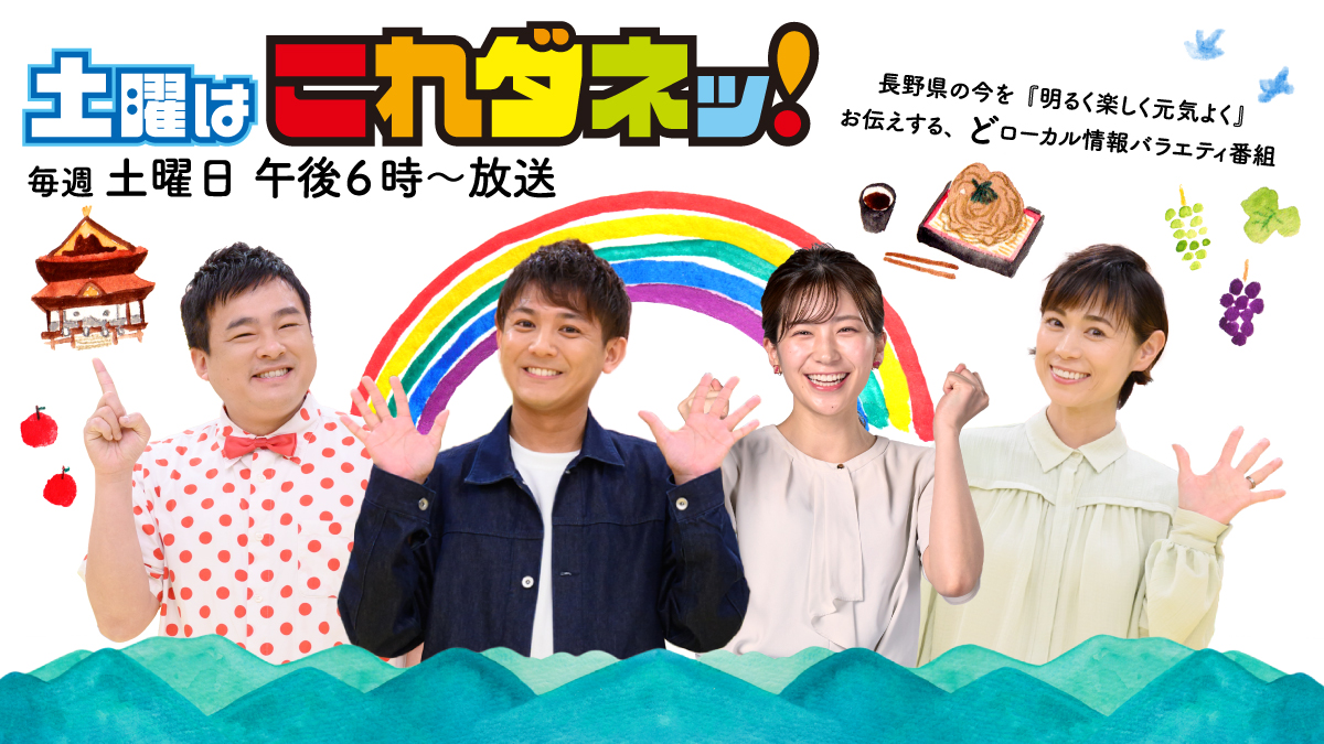 2020年4月 4日（土）の放送内容 | 過去の放送 | 土曜はこれダネッ
