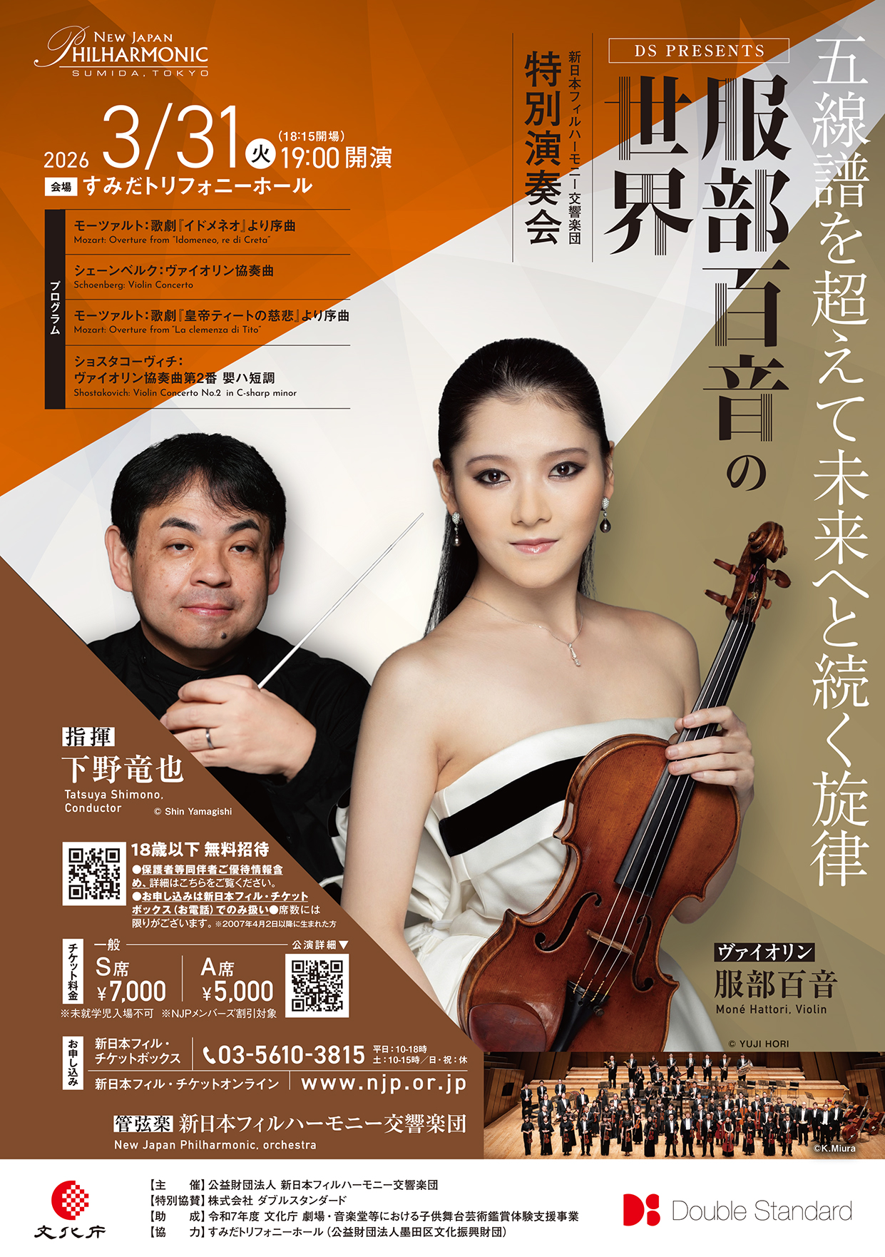 2025年11月～2026年3月開催・特別演奏会のお得なセット券が登場