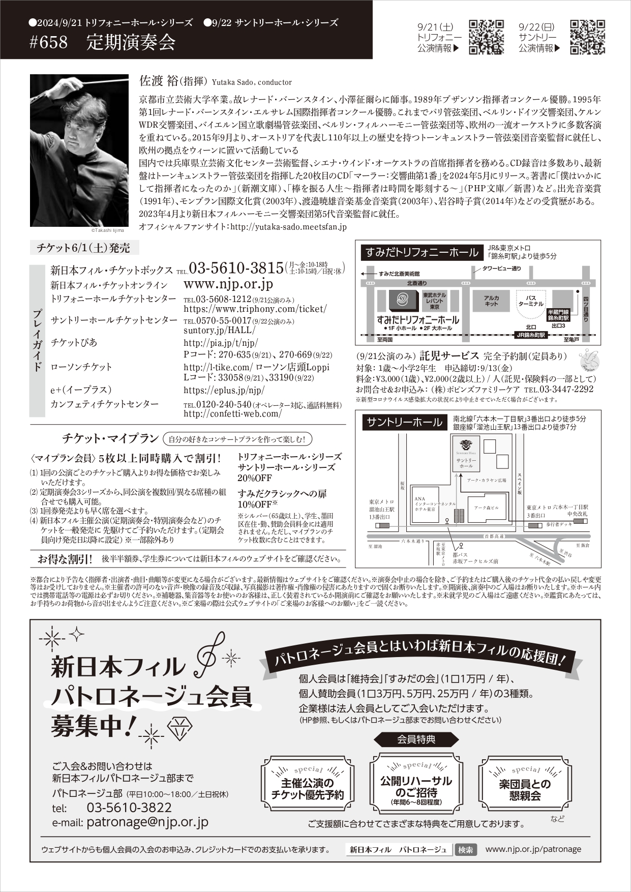 658〈トリフォニーホール・シリーズ〉 | [公式]新日本フィルハーモニー