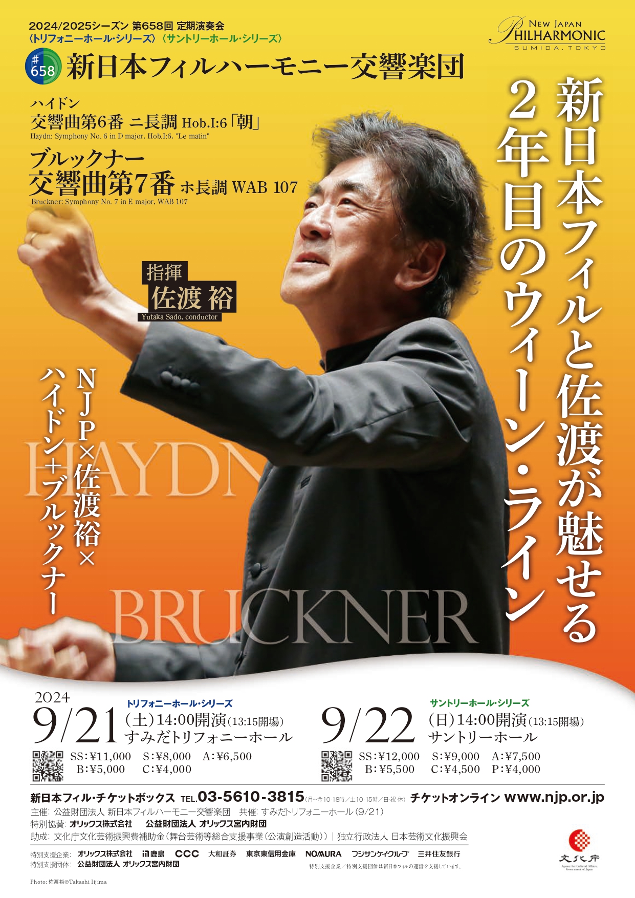 658〈トリフォニーホール・シリーズ〉 | [公式]新日本フィルハーモニー