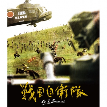 戦国自衛隊 4Kデジタル修復 Ultra HD Blu-ray 【HDR版】｜映画