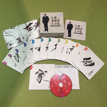 吉幾三 193 大全集 芸能生活45周年記念CD-BOX 全12枚｜音楽・舞台｜CD