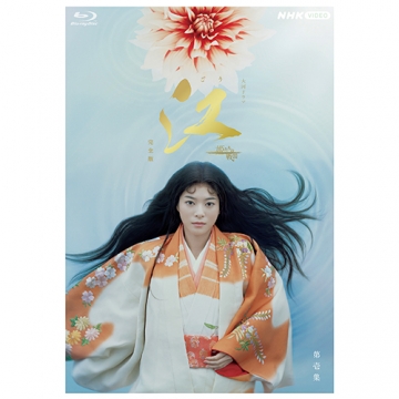 大河ドラマ 江 姫たちの戦国 完全版 ブルーレイBOX I 全7枚｜国内