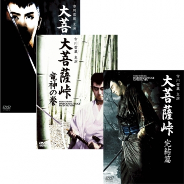 映画 大菩薩峠 DVD 全3枚セット
