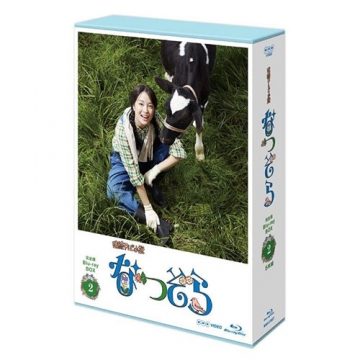 連続テレビ小説 なつぞら 完全版 ブルーレイBOX2 全5枚｜国内ドラマ