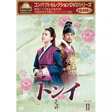 コンパクトセレクション トンイ DVD-BOX2 全6枚｜海外ドラマ｜DVD