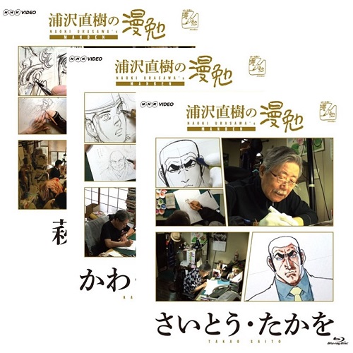 浦沢直樹の漫勉 ブルーレイ全10巻セット