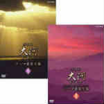 NHK大河ドラマテーマ音楽全集 壱＆弐