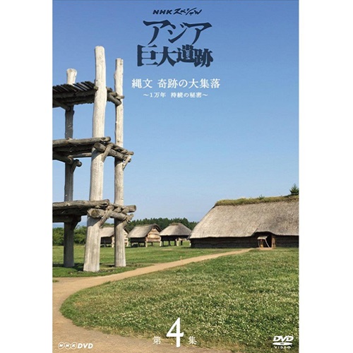 NHKスペシャル アジア巨大遺跡 DVD BOX 全4枚