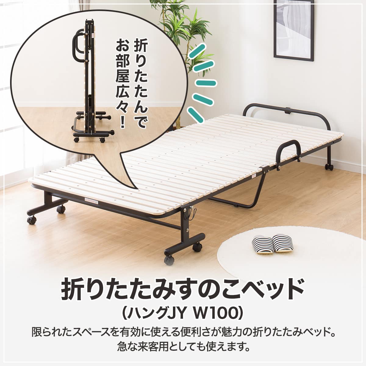 折りたたみすのこベッド(ハングJY W100) | ニトリネット【公式】 家具
