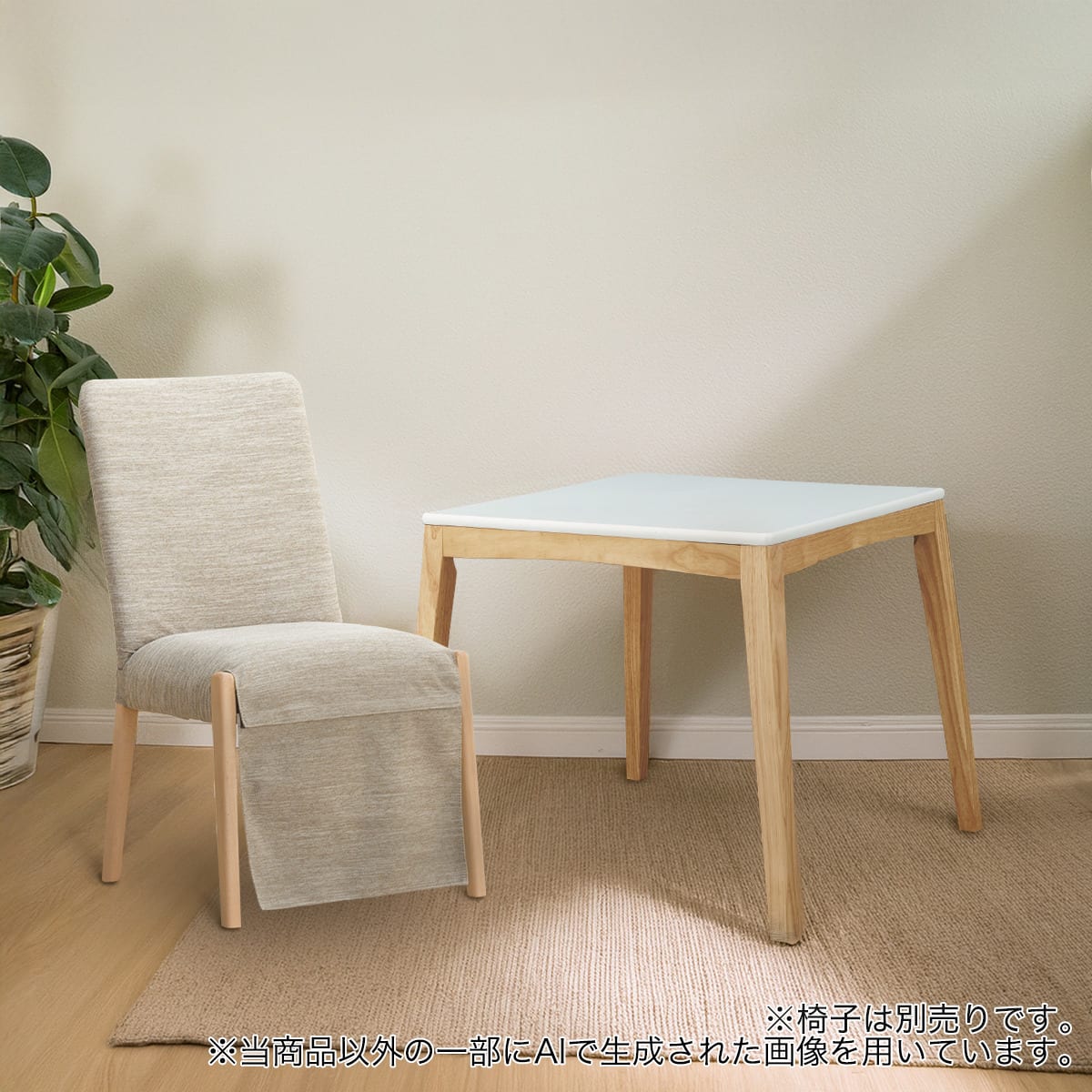 北欧風ダイニングこたつ(KW01 8080 WH/NA) | ニトリネット【公式