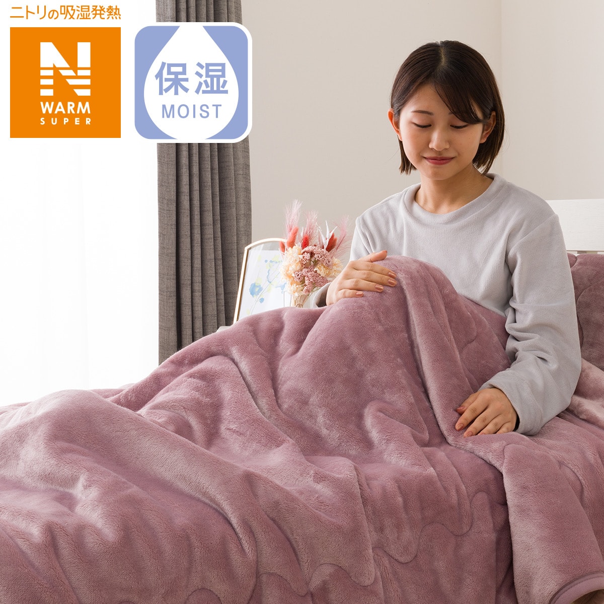 2枚合わせ毛布 ダブル(NウォームSP A2404 RO D) | ニトリネット【公式