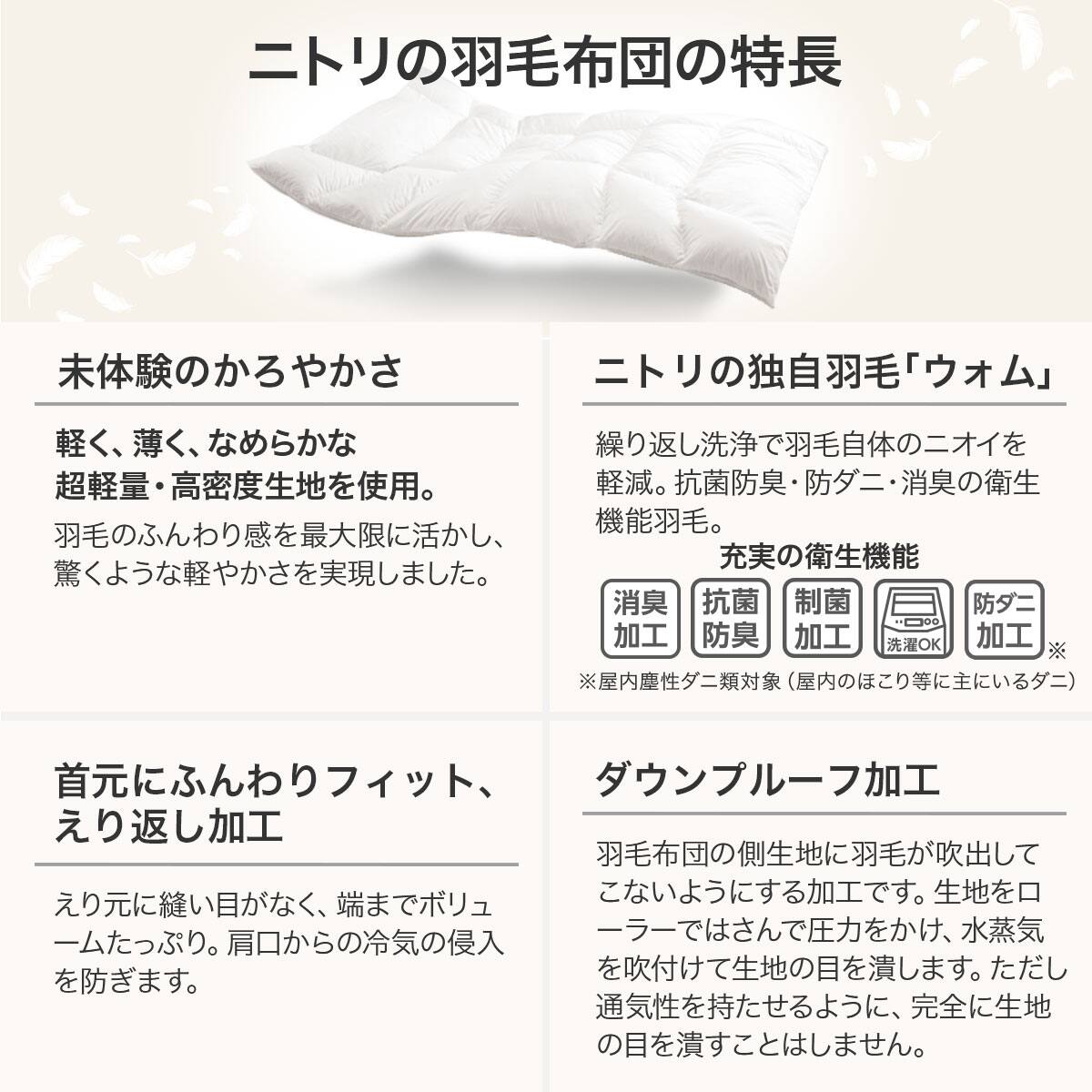 羽毛掛ふとん シングル(UL2 K2416 S) | ニトリネット【公式】 家具