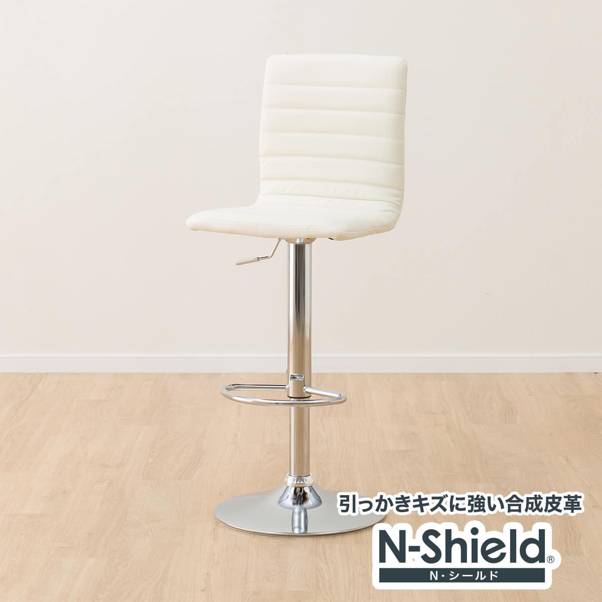 傷・汚れに強い カウンターチェア(NシールドSN03 IV) | ニトリネット