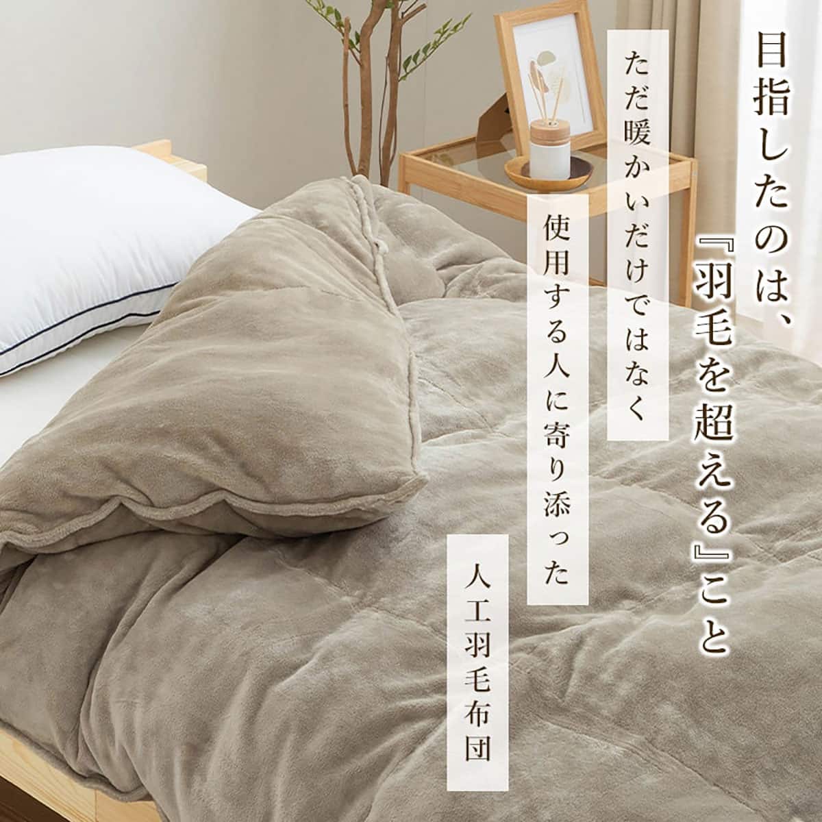 人工羽毛掛布団 吸湿発熱プラス クイーン（ADP） | ニトリネット【公式