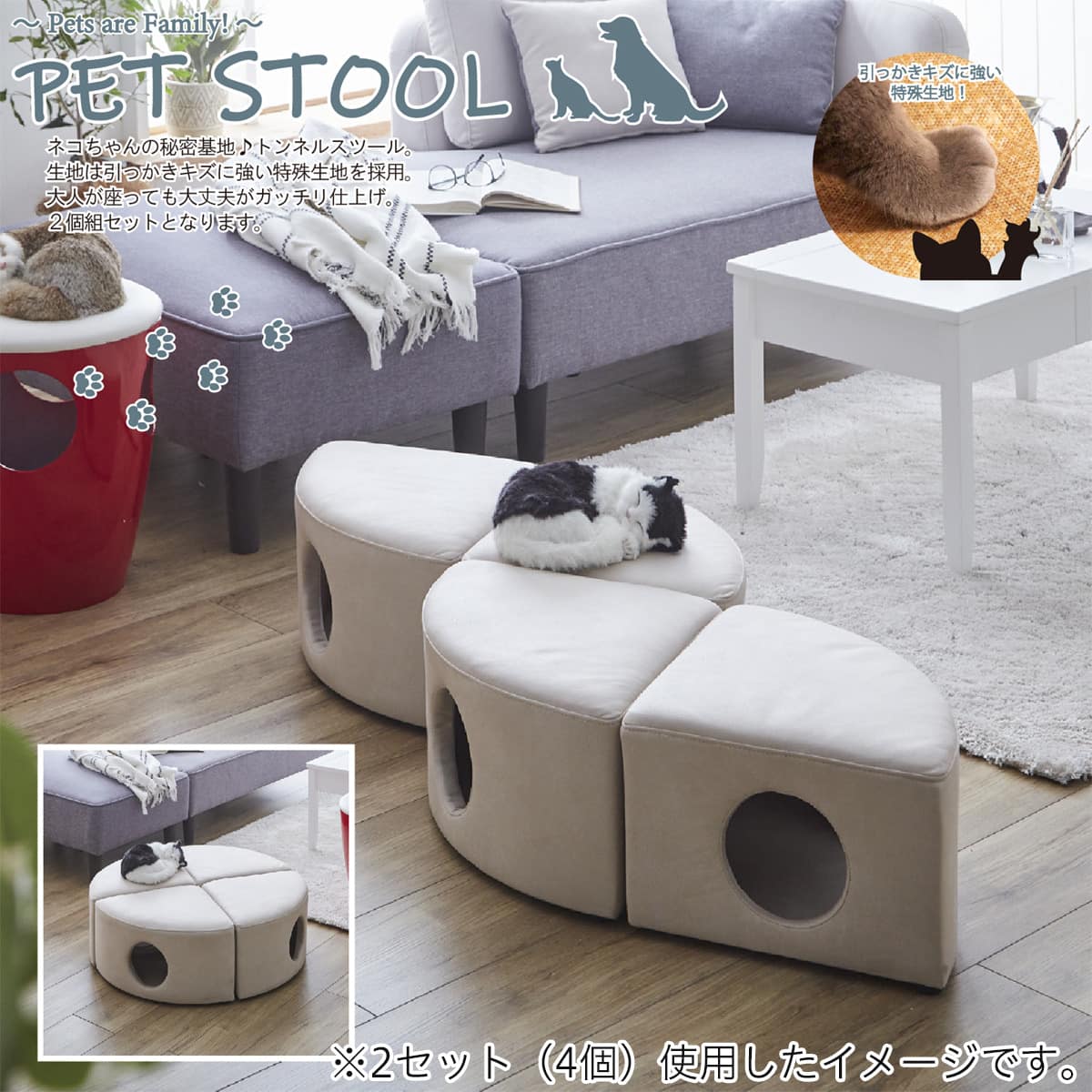 引っかきキズに強いネコちゃんの秘密基地スツール2個入り | ニトリ