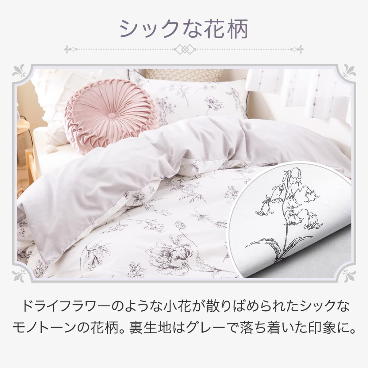 掛け布団カバー ダブル(花ラインアート柄 ホワイト D) | ニトリネット