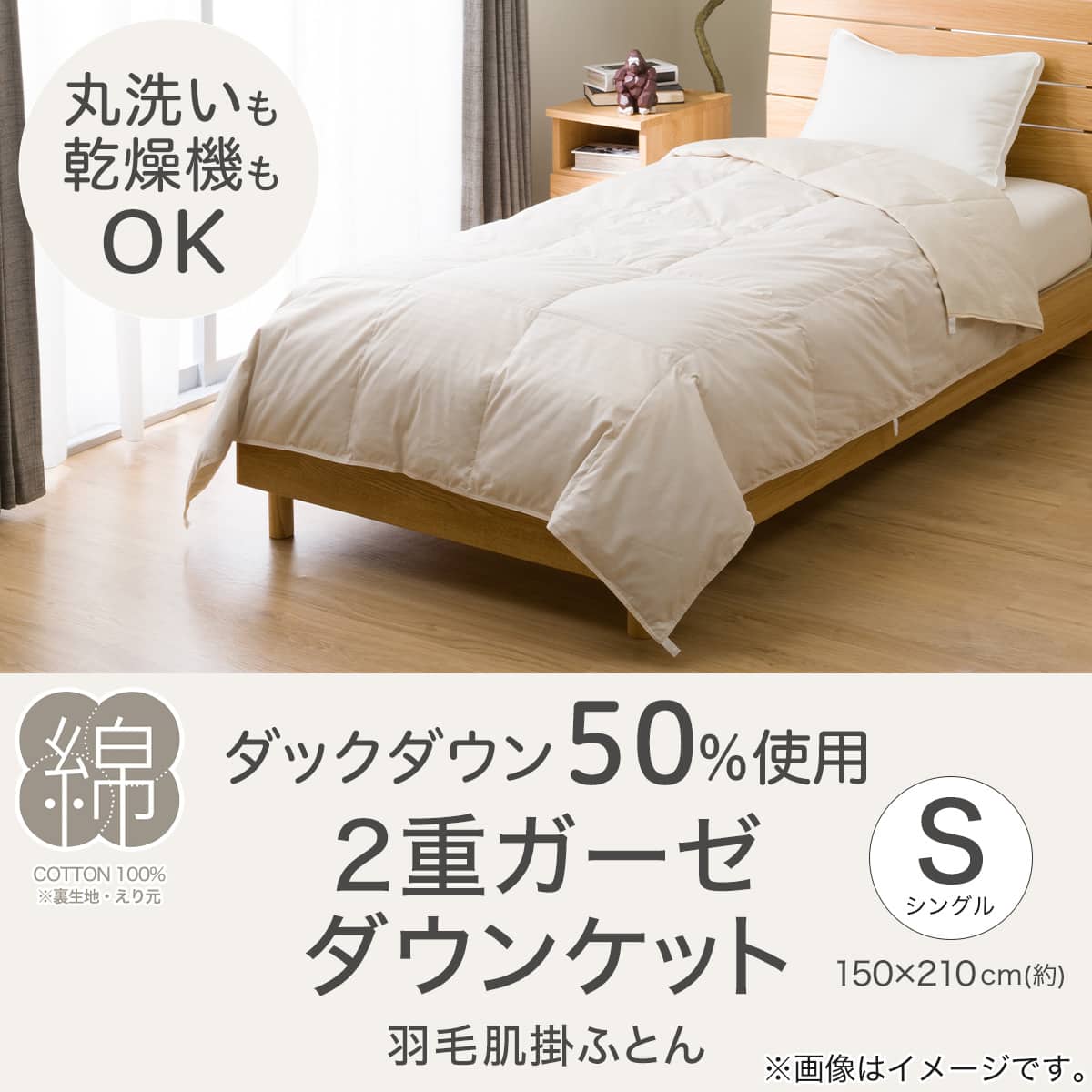 洗える2重ガーゼダウンケット 羽毛掛け布団 シングル(Wガーゼ K2405 S