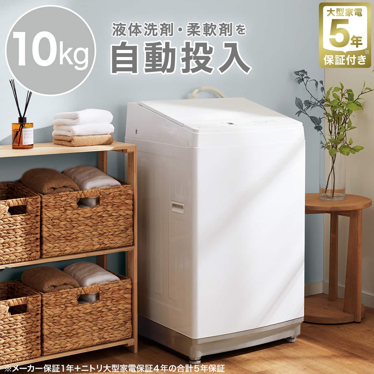 10kg洗剤自動投入洗濯機(NT100J1 ホワイト)(リサイクル回収なし