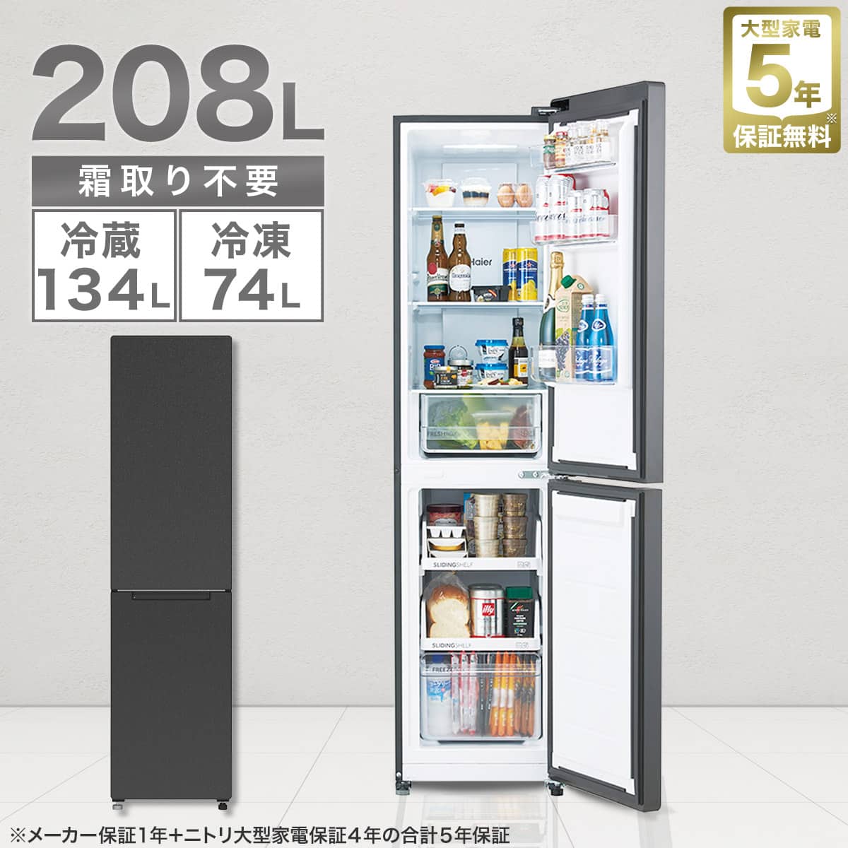 208Lスリム 2ドアファン式冷凍冷蔵庫(NR-208A ブラック)(リサイクル