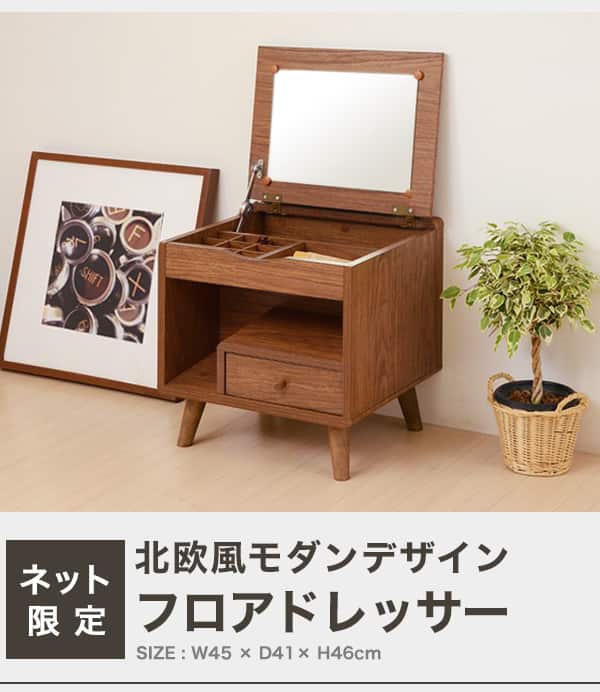 小さめが可愛いロータイプドレッサー (WH) | ニトリネット【公式