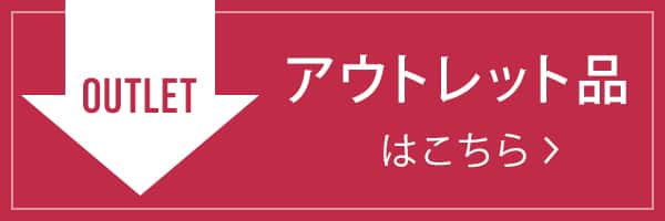アウトレットページ