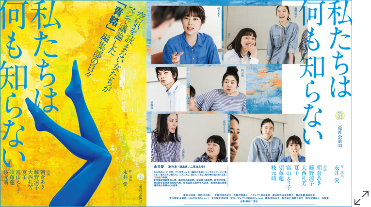 二兎社公演43 | 私たちは何も知らない | 作・演出 永井愛