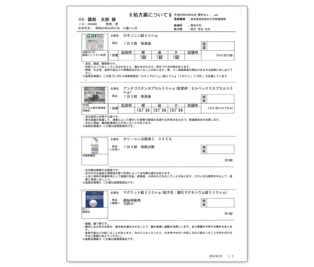 お薬の説明とお渡し | 日本調剤（お客さま向け情報）