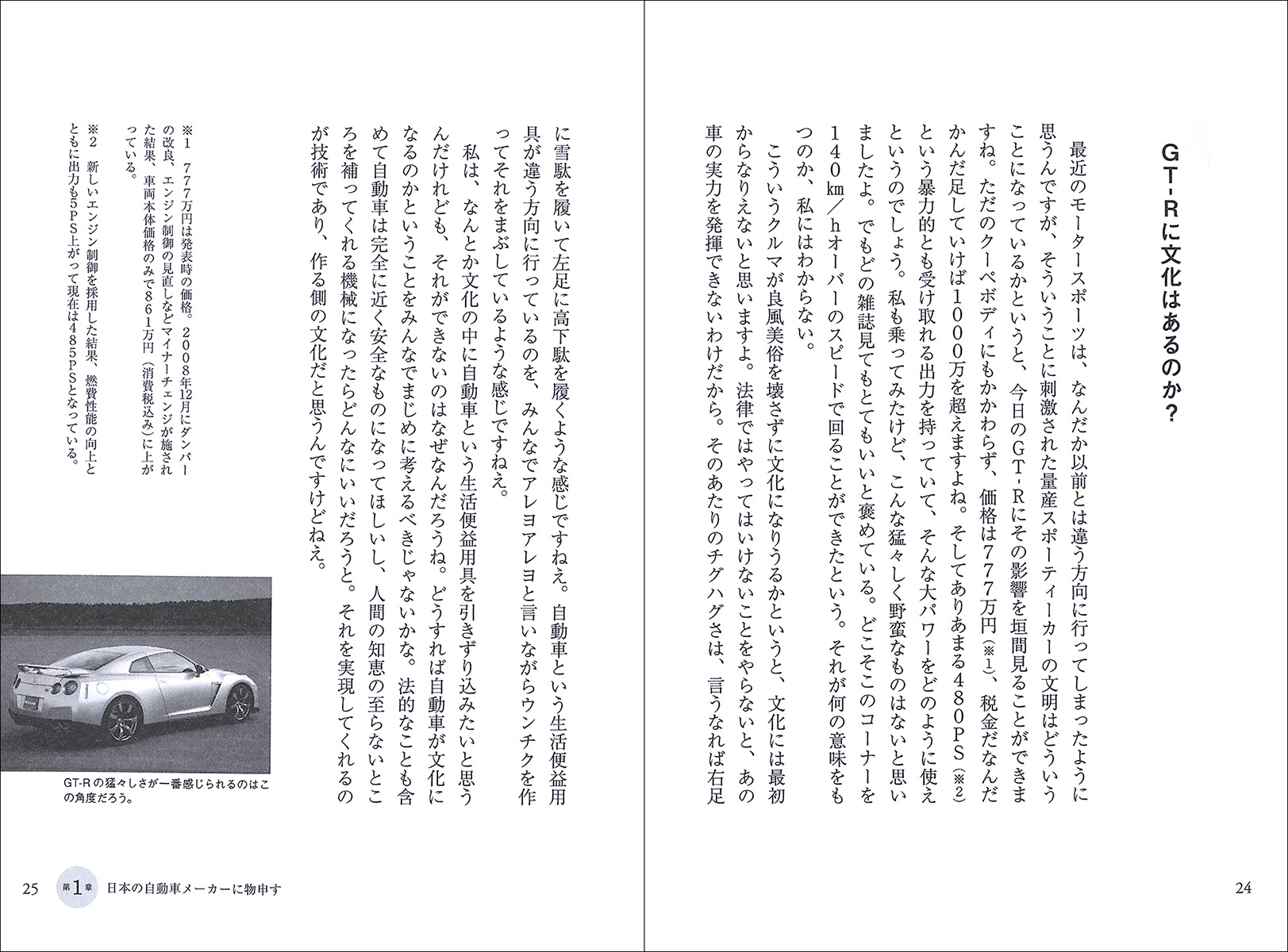 三本和彦、ニッポンの自動車を叱る - 株式会社二玄社