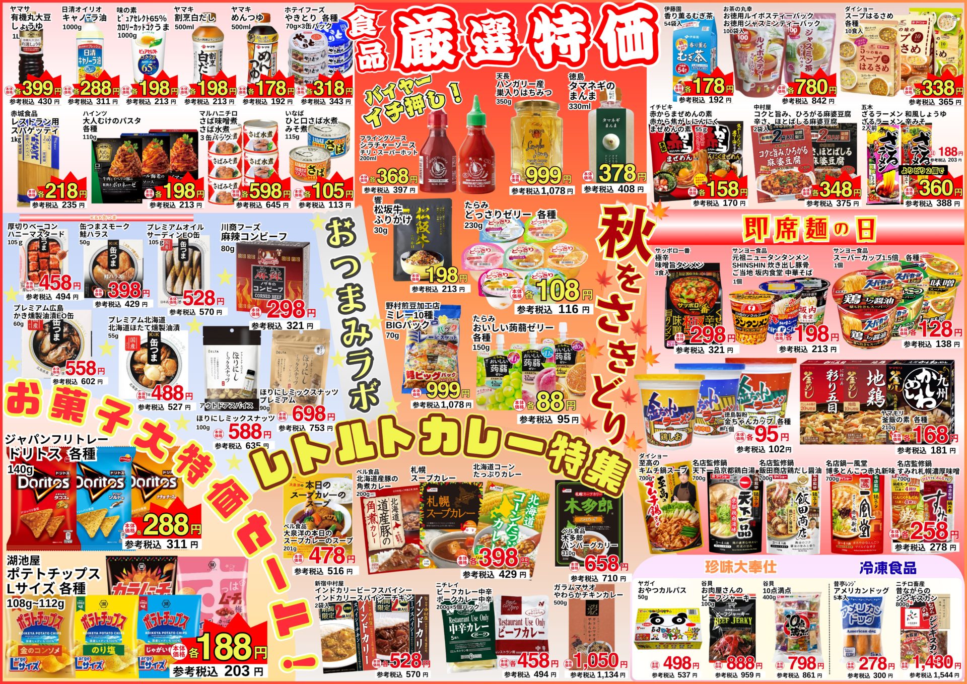 リカーランドトップ 8月の広告情報！ | 株式会社NIGITA｜東京・神奈川