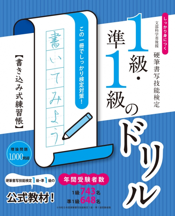 販売物一覧 硬筆書写技能検定試験 参考書・教材｜一般財団法人 日本