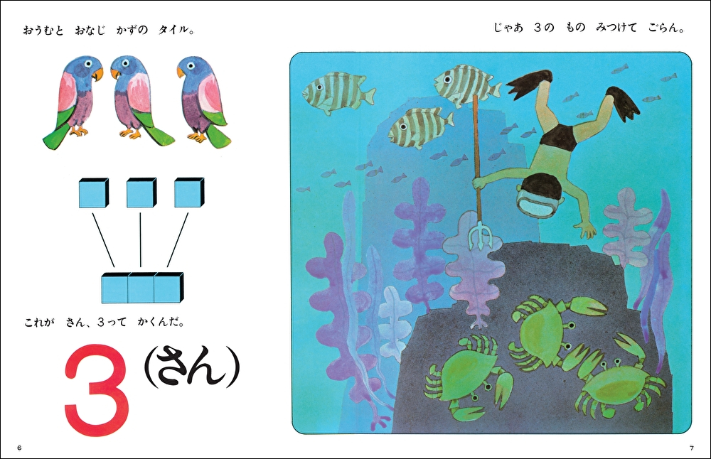 さんすうだいすき 第3巻 - 株式会社日本図書センター