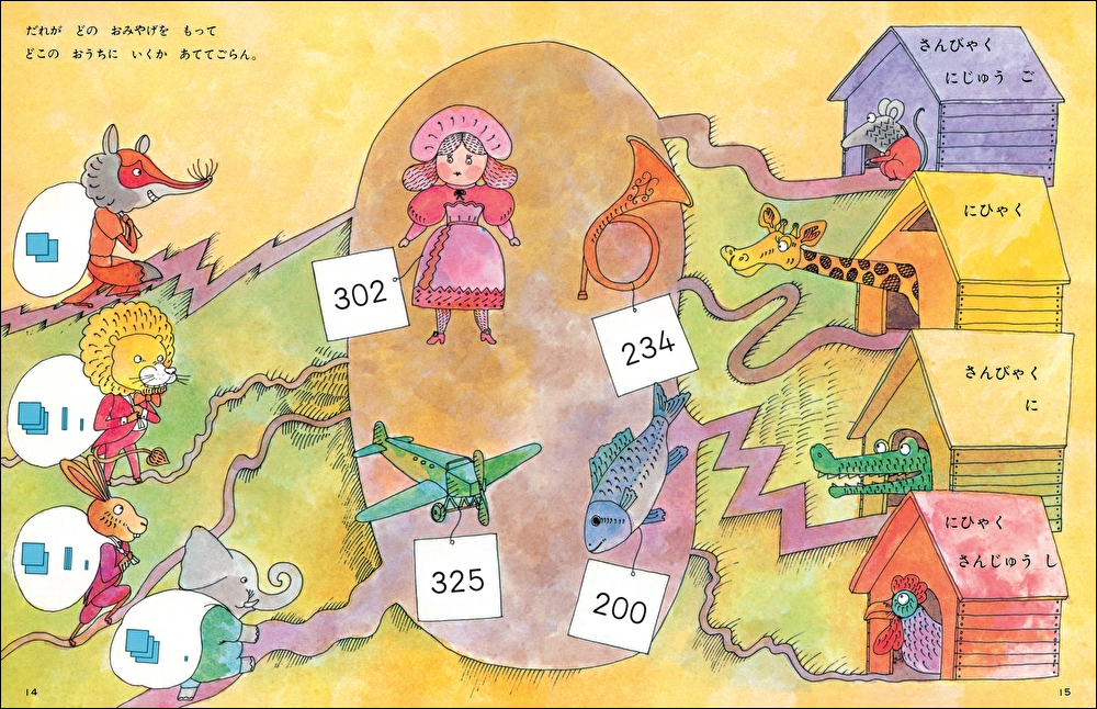 さんすうだいすき 第8巻 - 株式会社日本図書センター