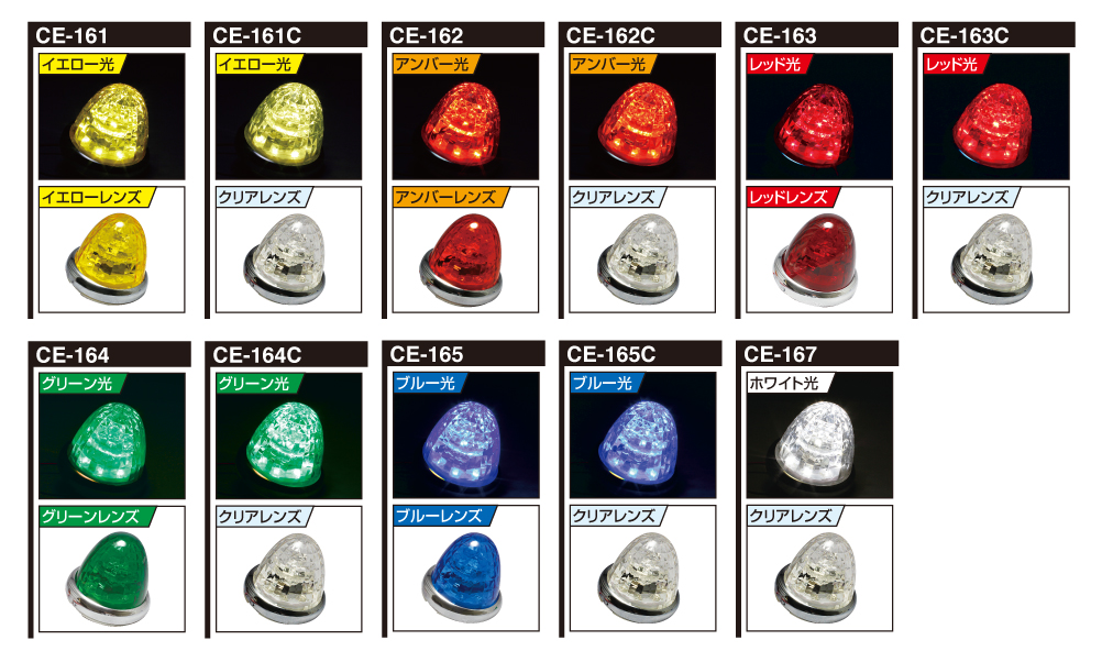 CE-161C 超流星マーカー ｸﾘｱ/ｲｴﾛｰ｜製品情報｜日本ボデーパーツ工業