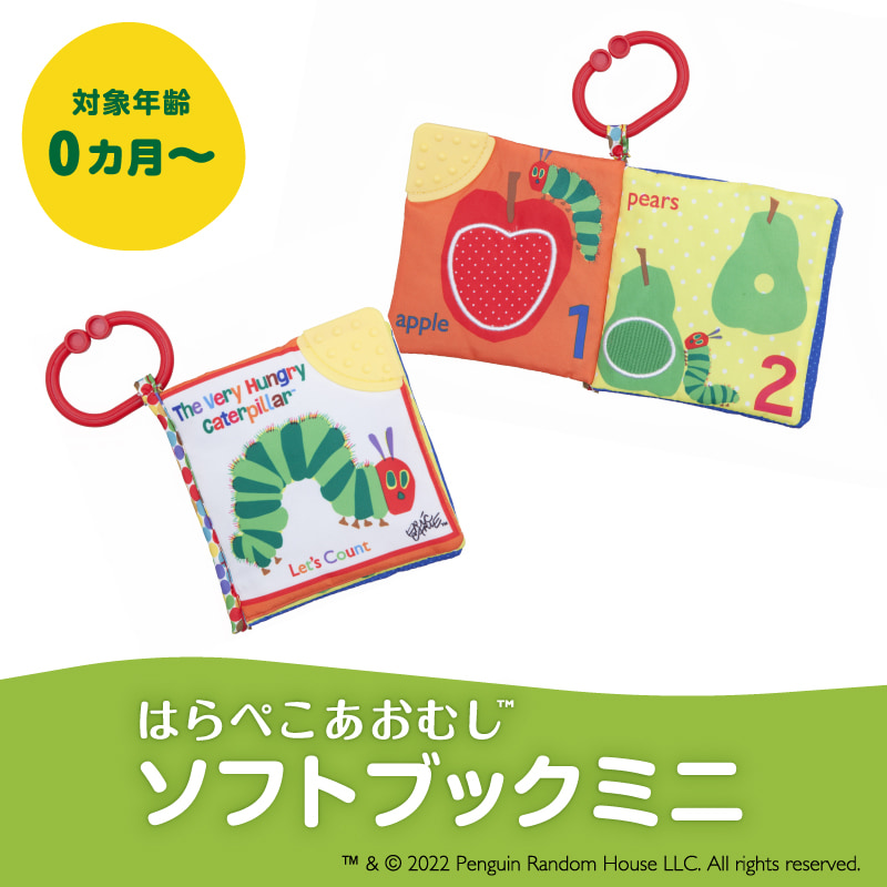 ソフトブック ミニ – はらぺこあおむし 日本育児