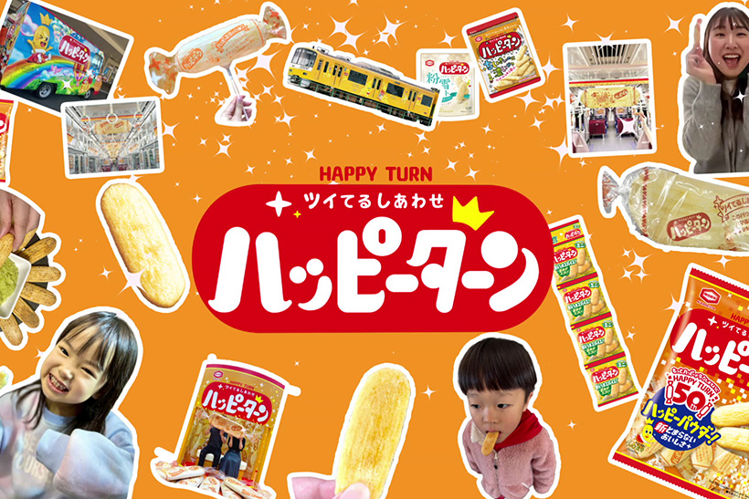 夢の再共演】シャカポテハッピーターン味 人気商品が期間限定復活 亀田